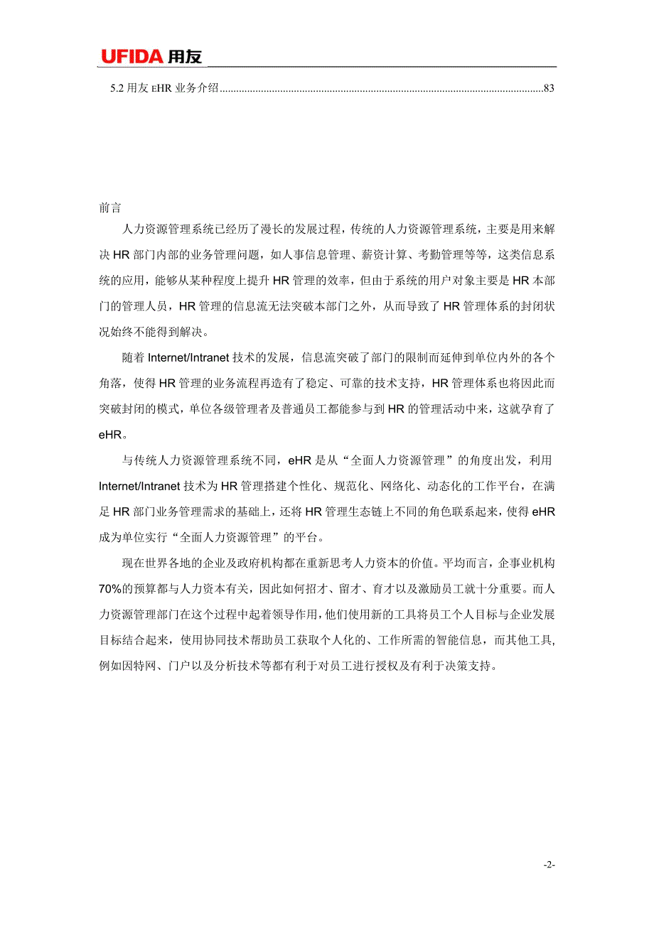 年人力资源知识人力资源管理系统介绍 页_第3页