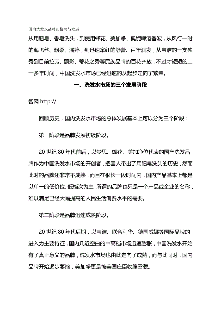 2020年（品牌管理）国内洗发水品牌的格局与发展_第2页