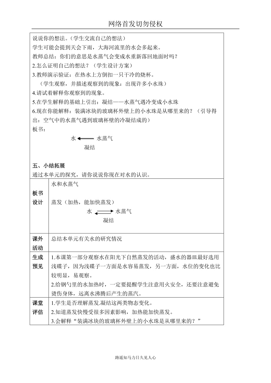 教科版小学科学三年级下册《3.6.水和水蒸气》教学设计(1)_第4页