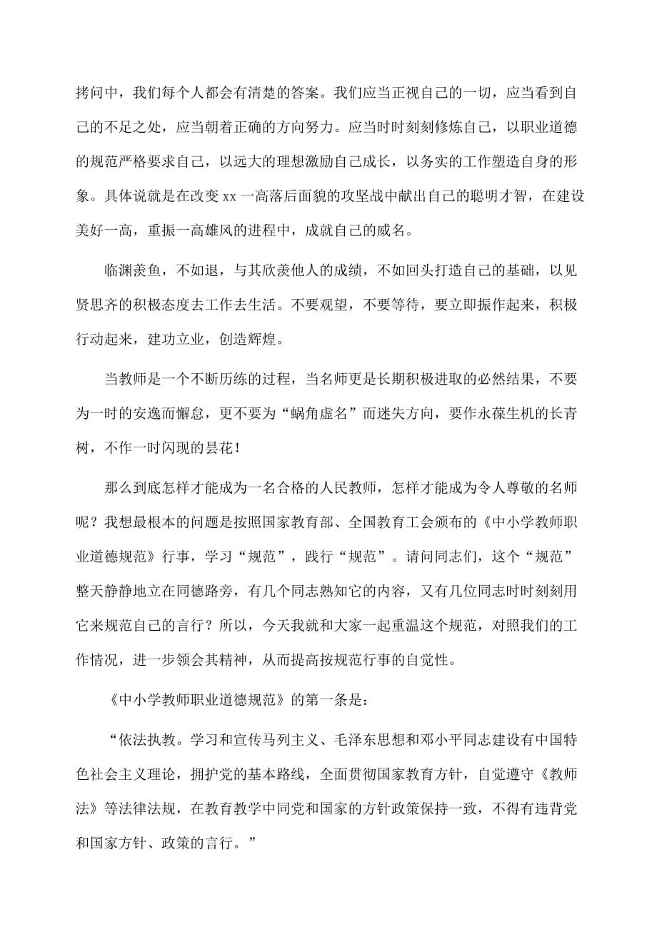 演讲稿：-学习师德规范弘扬教师美德（师德）_第3页