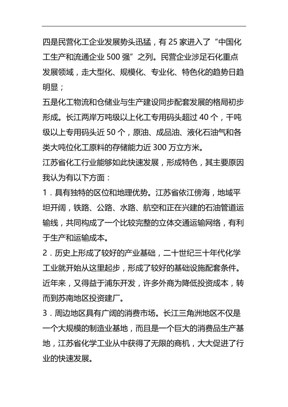 2020年企业培训江都培训总结_第4页