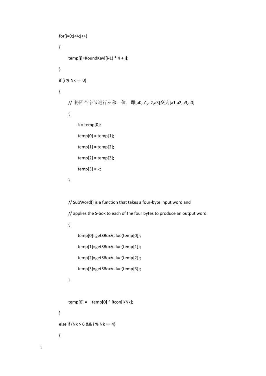 AES算法 C源代码资料教程_第5页