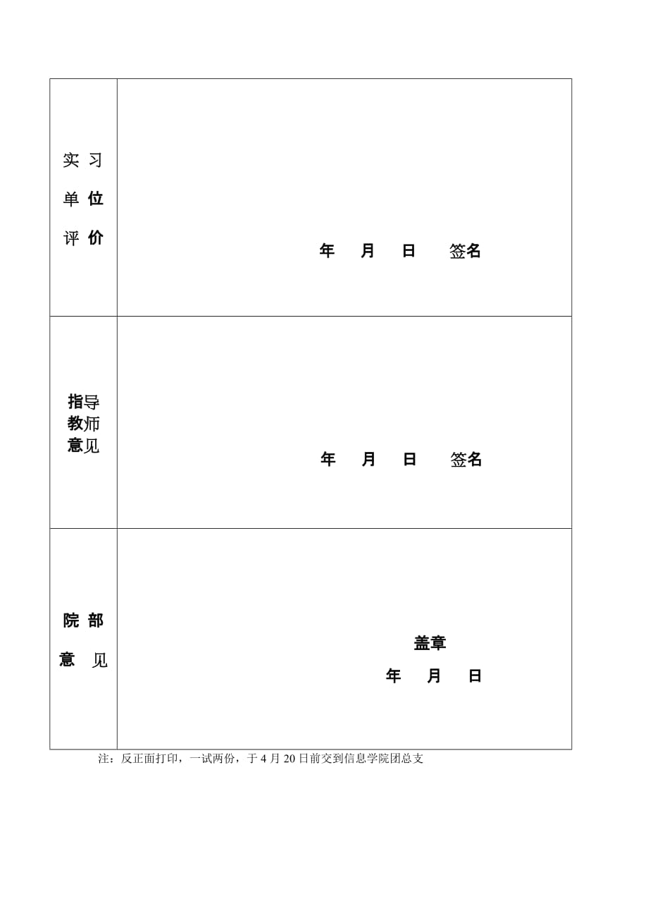 优秀实习生评选办法及表格.doc_第3页