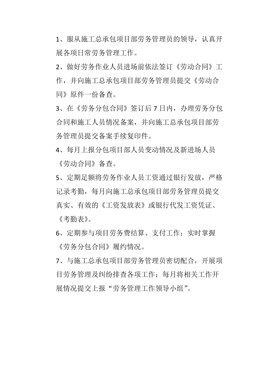 劳务管理制度上墙.doc_第4页