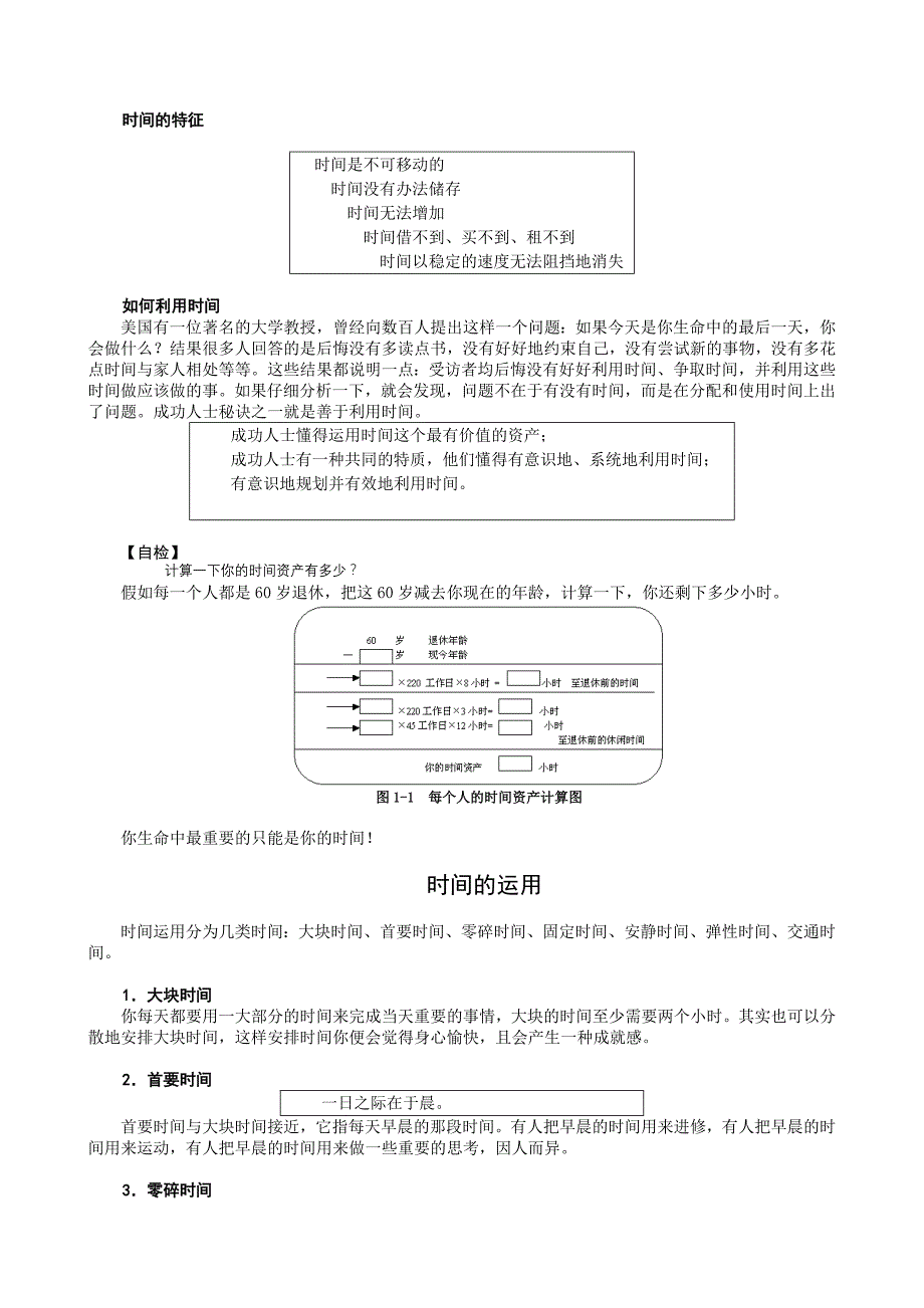 （2020）年时间管理企业内训教材时间管理培训讲义_第3页