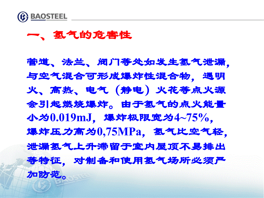 氢气操作安全使用全解析_第4页