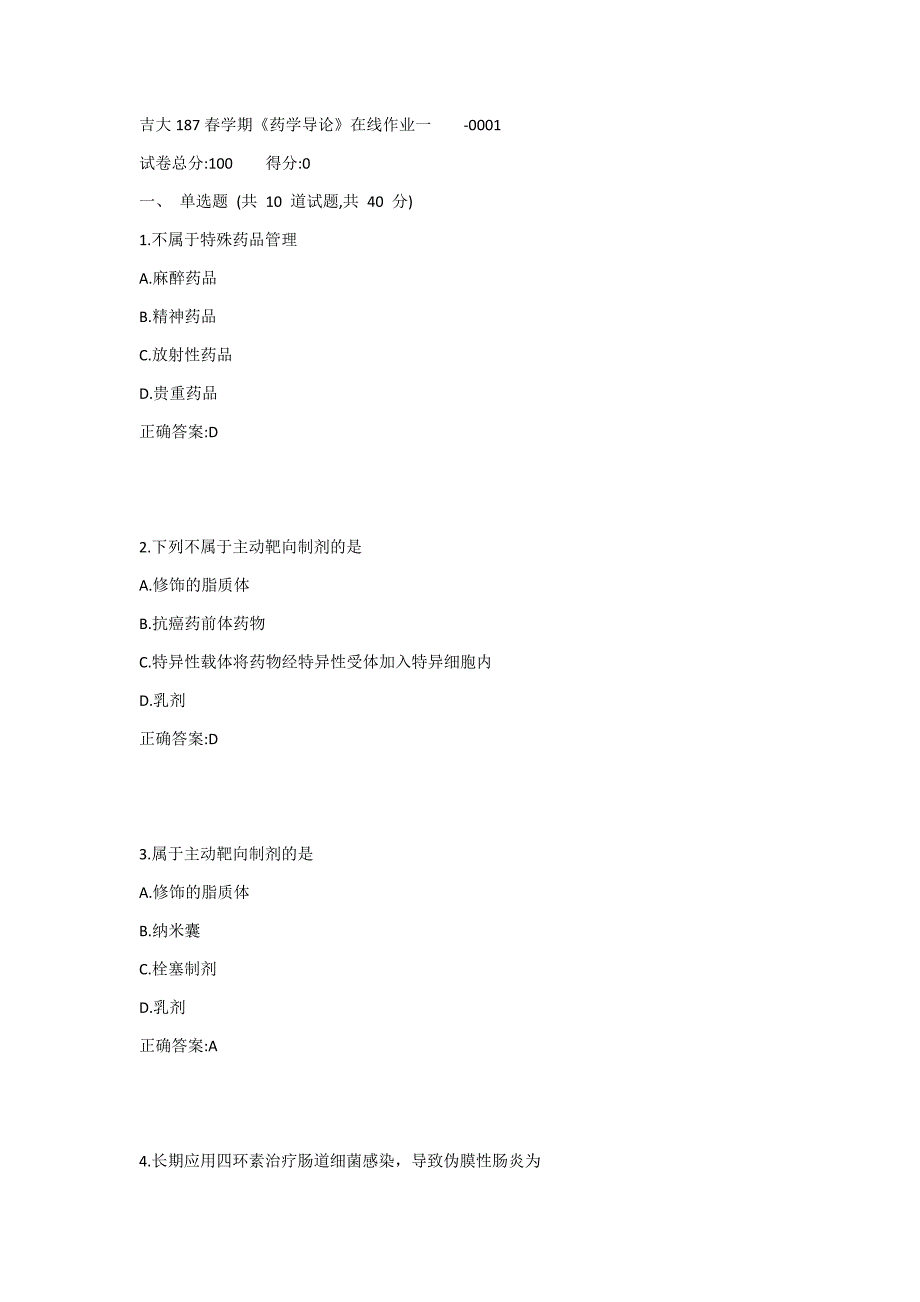 吉大19春学期《药学导论》在线作业一1答案_第1页