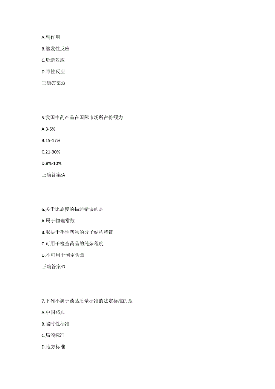 吉大19春学期《药学导论》在线作业一1答案_第2页