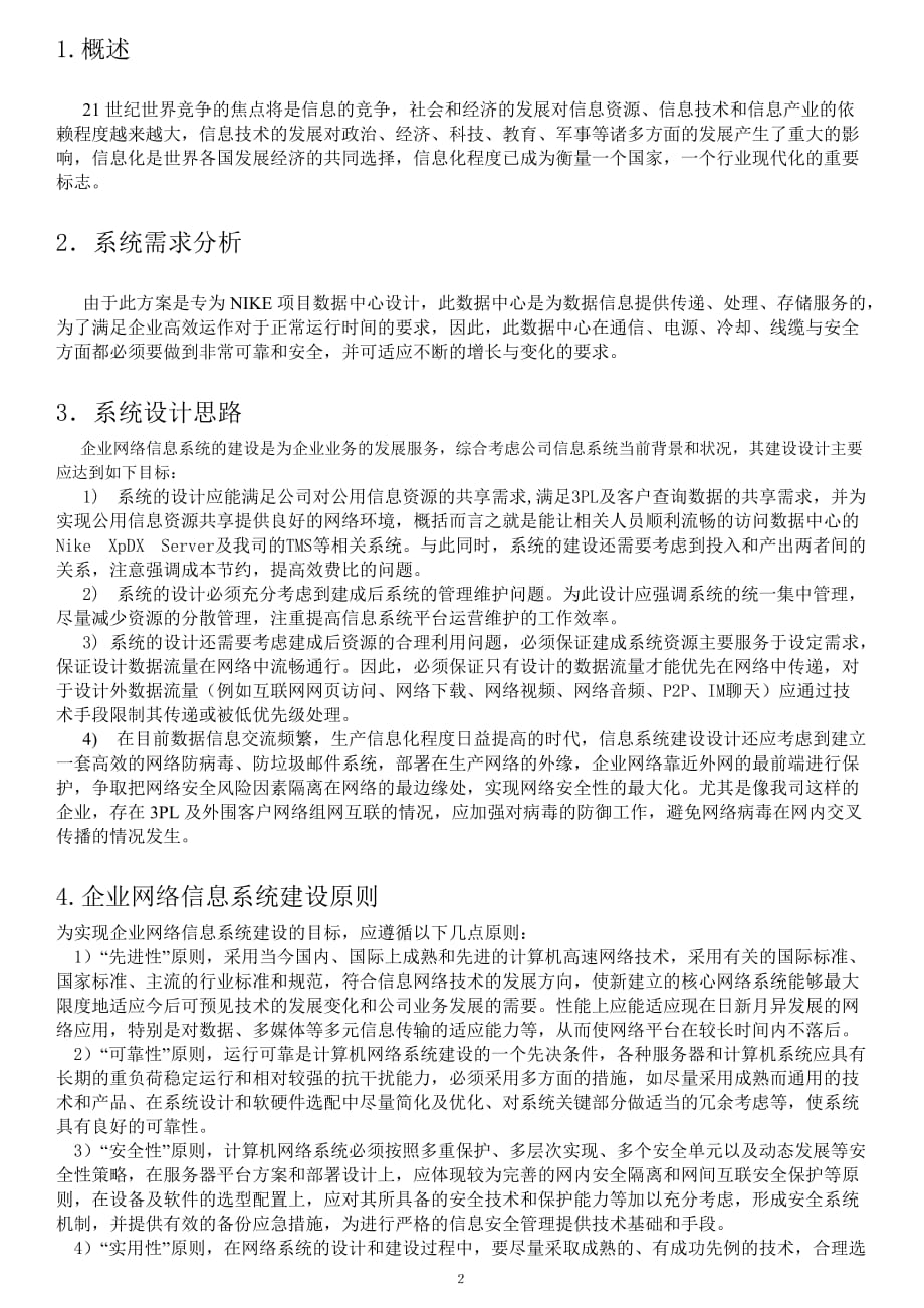 （2020）年项目管理项目数据中心网络架构方案_第2页