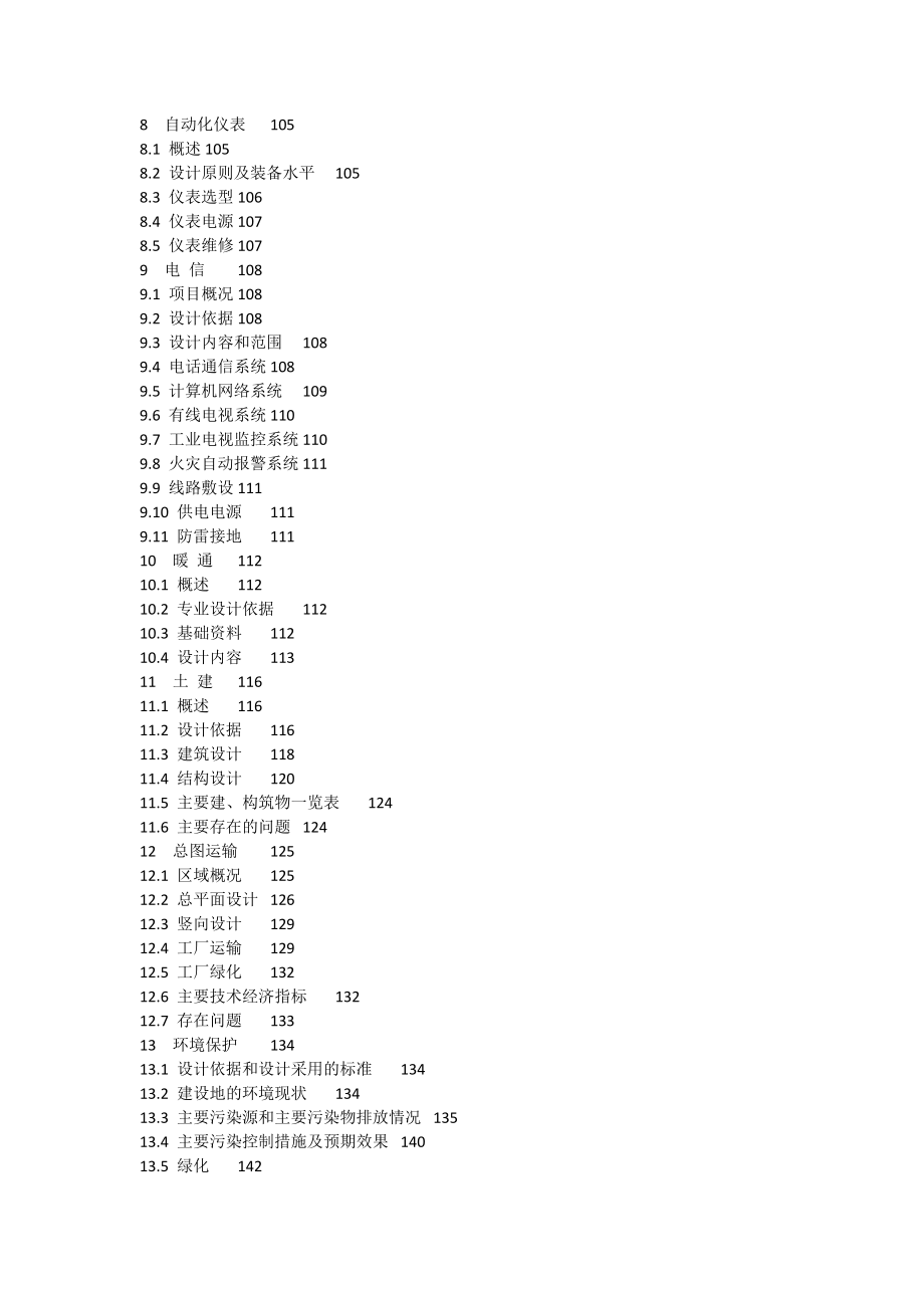 （2020）年项目管理万吨多元金属镍项目可行性研究报告_第4页