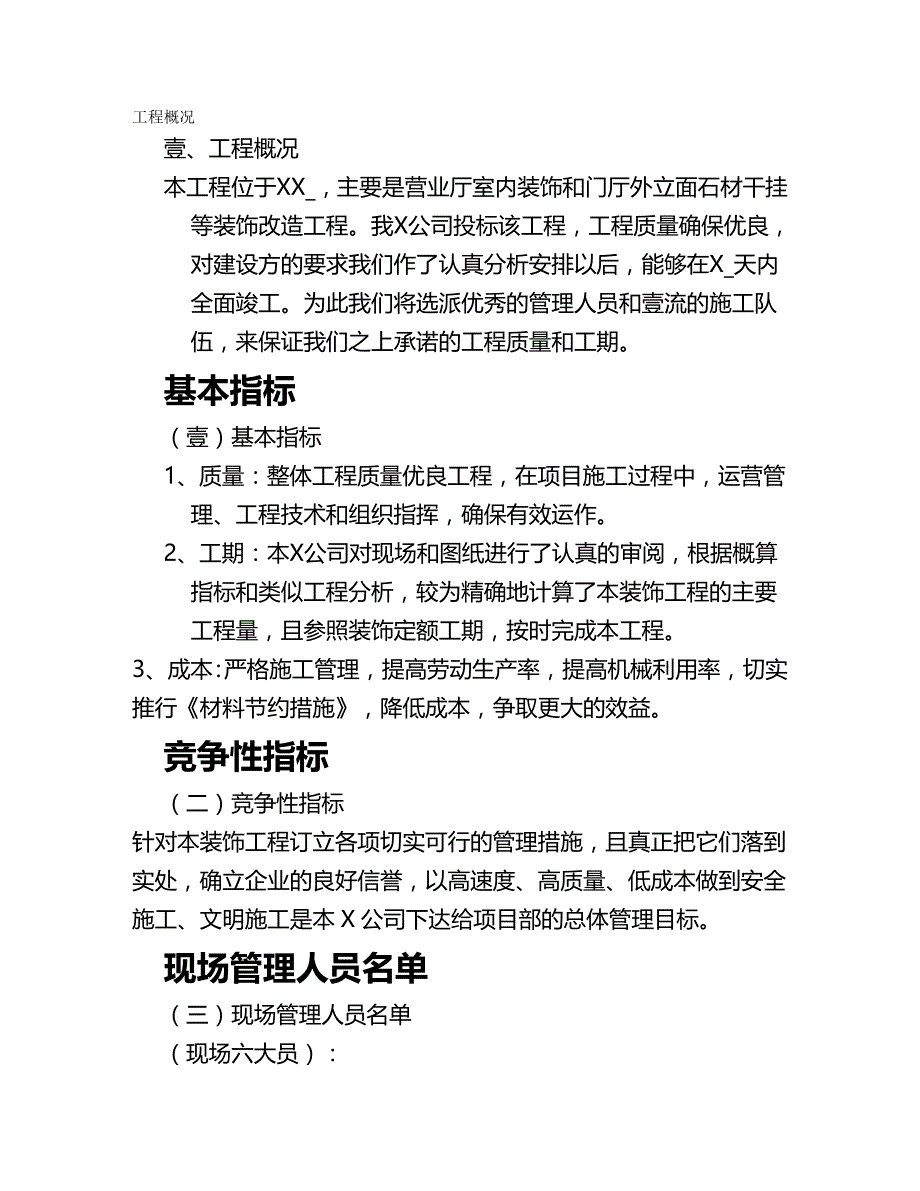 2020年（金融保险）银行营业厅室内装饰与门厅外立面石材干挂等装饰改造工程_第2页