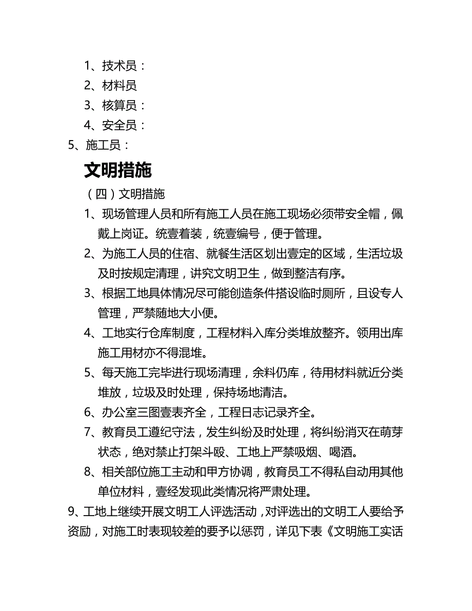 2020年（金融保险）银行营业厅室内装饰与门厅外立面石材干挂等装饰改造工程_第3页