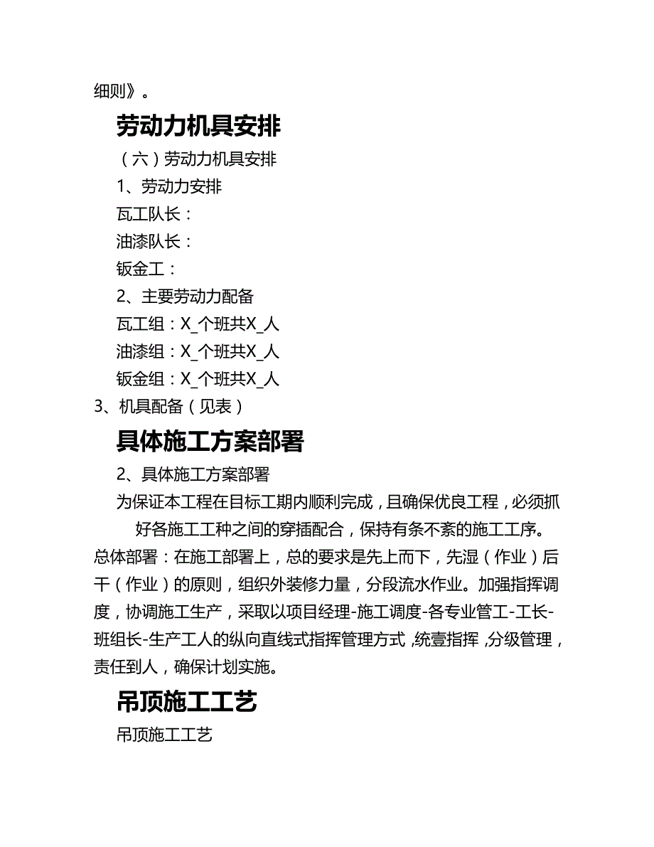 2020年（金融保险）银行营业厅室内装饰与门厅外立面石材干挂等装饰改造工程_第4页