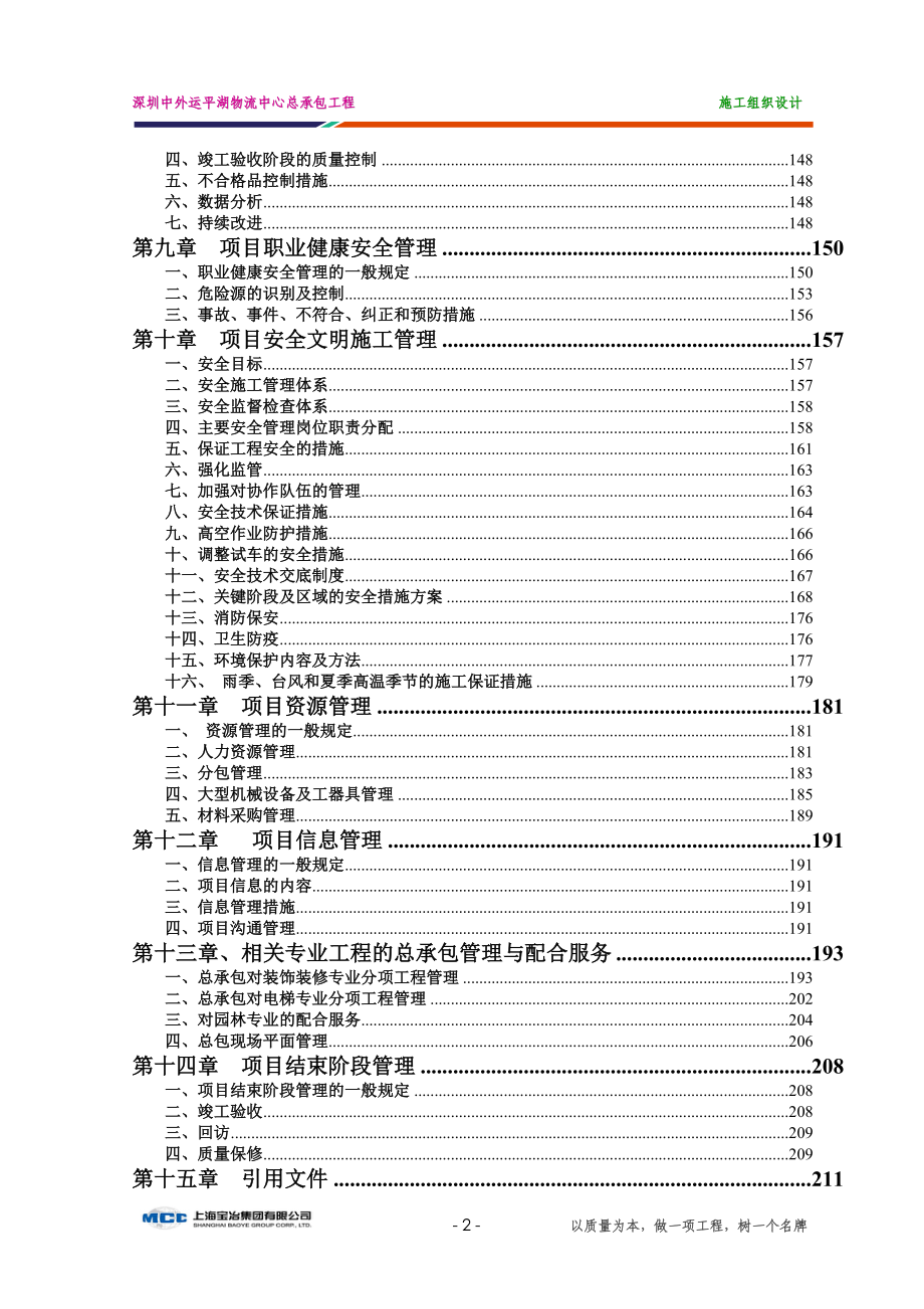2020年(物流管理）深圳中外运平湖物流中心施工组织设计_第2页