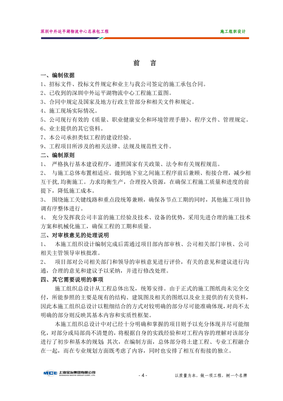 2020年(物流管理）深圳中外运平湖物流中心施工组织设计_第4页