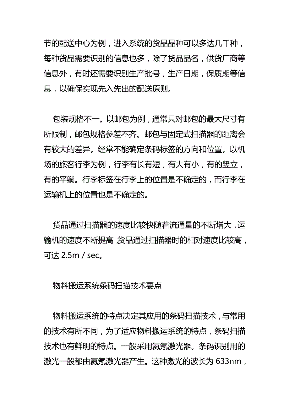 2020年（物流管理）现代化物流对应术语解释补充_第4页