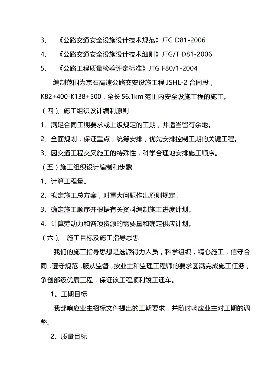 2020年（建筑工程管理）JSHL施工组织设计_第3页