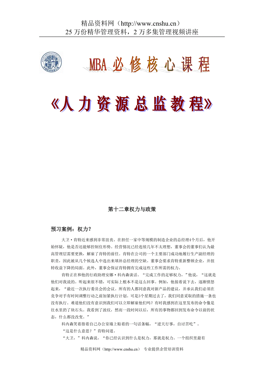 2020年(人力资源知识）人力资源总监教程4（DOC50页）_第1页