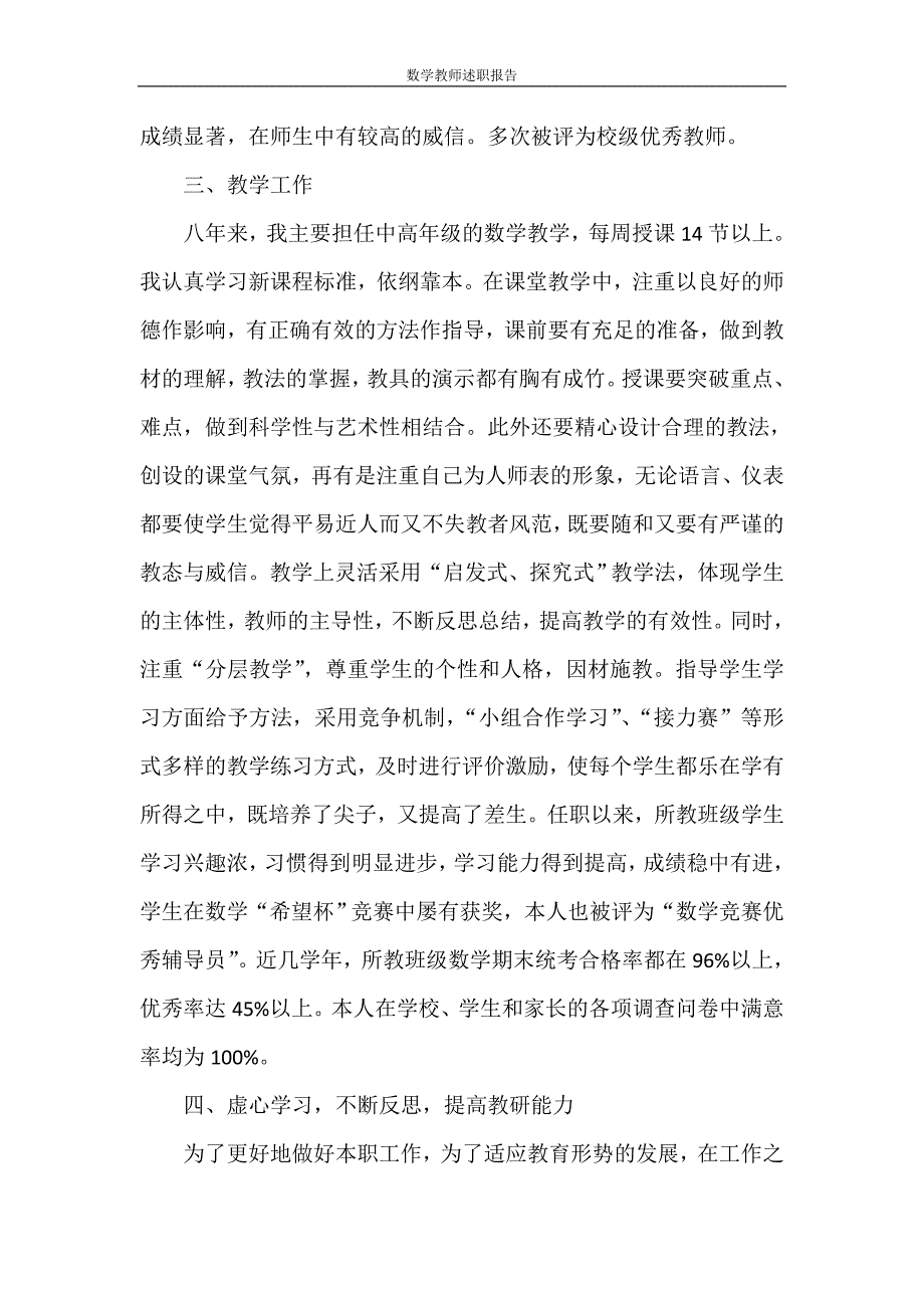 述职报告 数学教师述职报告_第2页