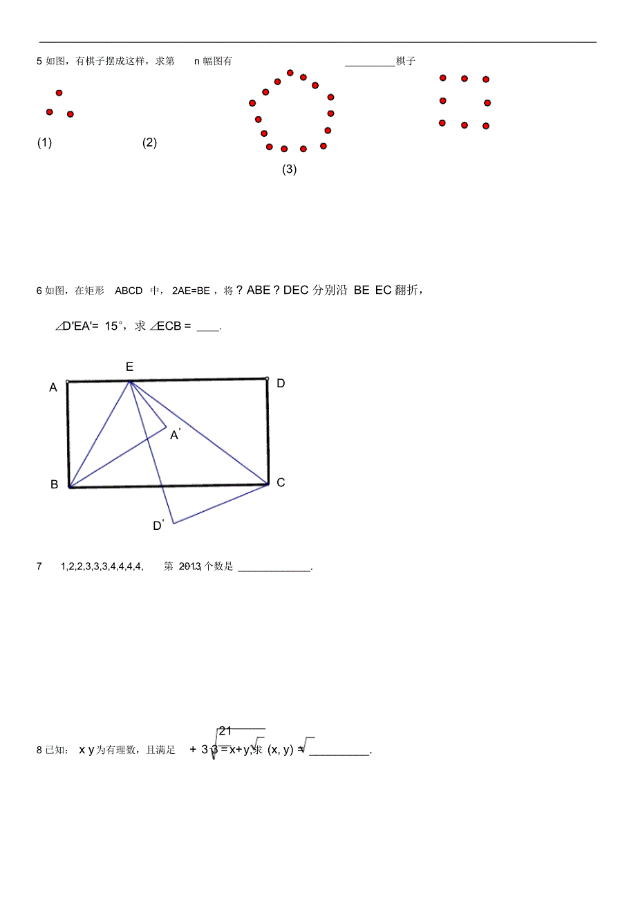 2013年华二附中预录取数学试题.pdf_第2页