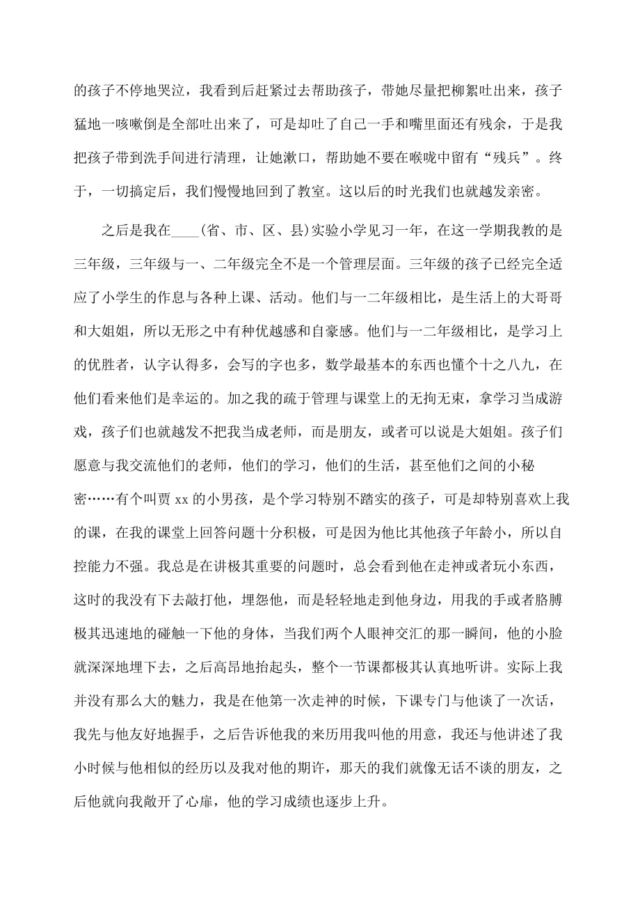 教师演讲稿：爱之花_第2页