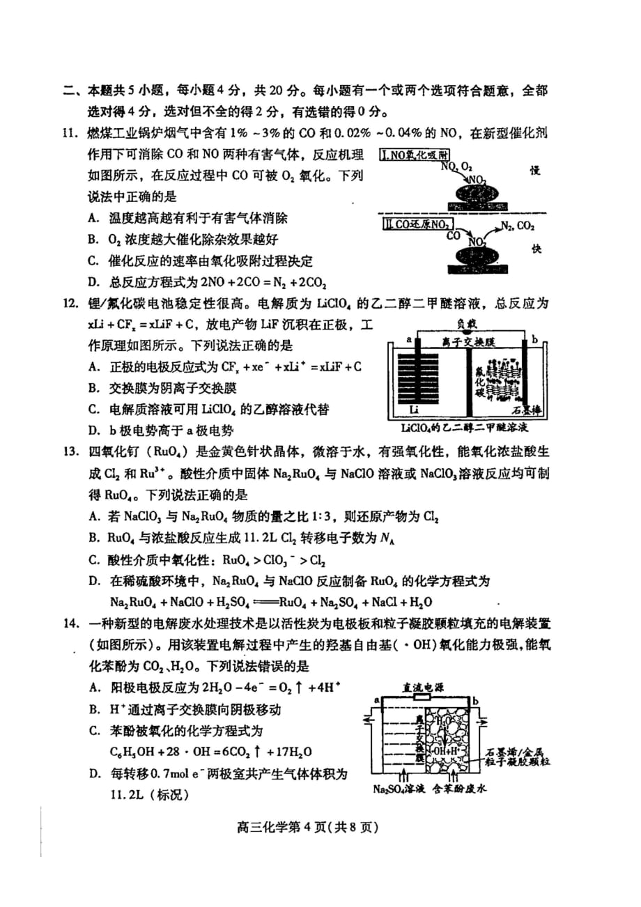 山东省潍坊市2020年5月第二次模拟考试化学试题（图片版无答案）_第4页