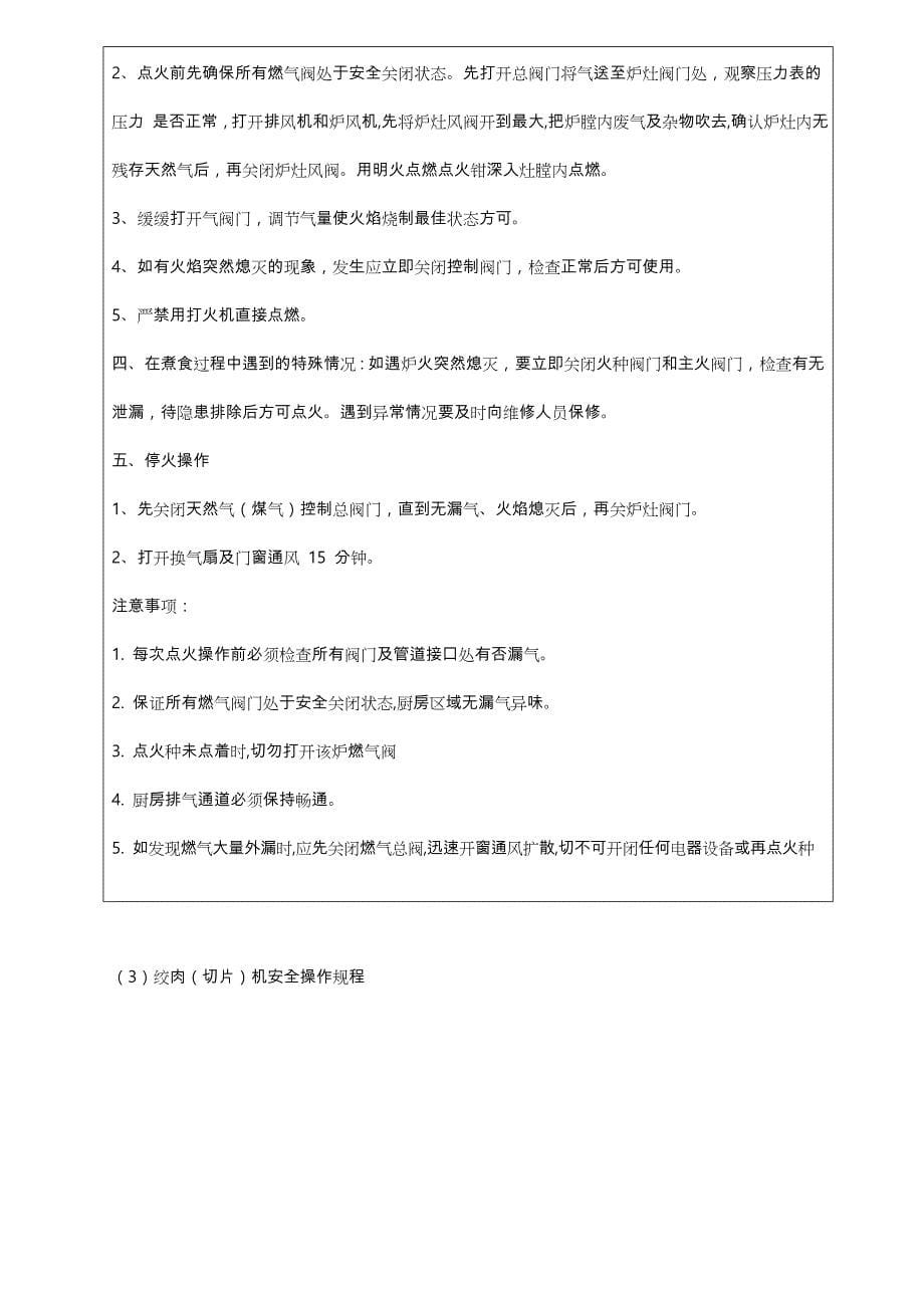 厨房安全操作规程完整.doc_第5页