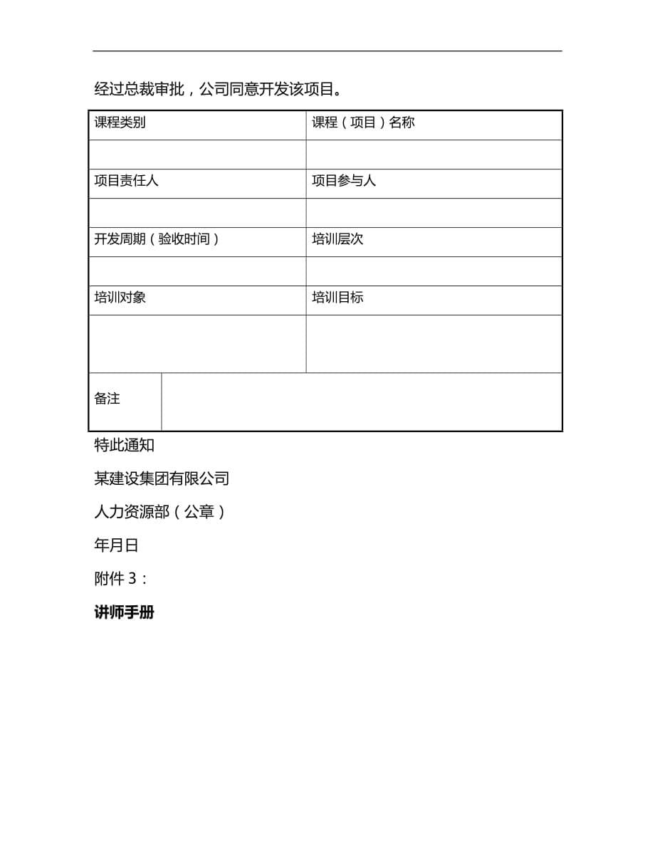 2020年企业培训某集团内部兼职讲师课程开发实施_第5页