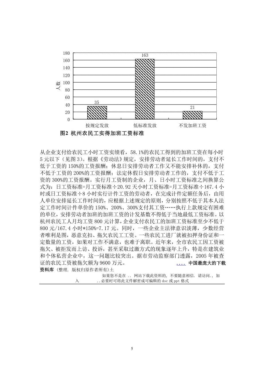 2020年(人力资源知识）杭州农民工融入城市与保障机制研究报告(doc 34页)_第5页