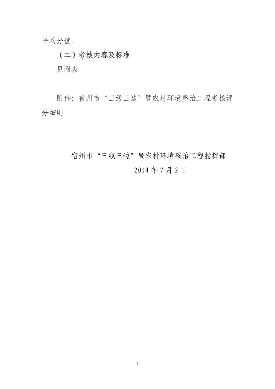 2020年(调查问卷）安徽调查报告_第4页