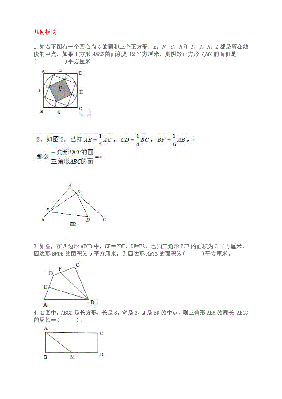 奥数几何难题及答案.doc_第1页