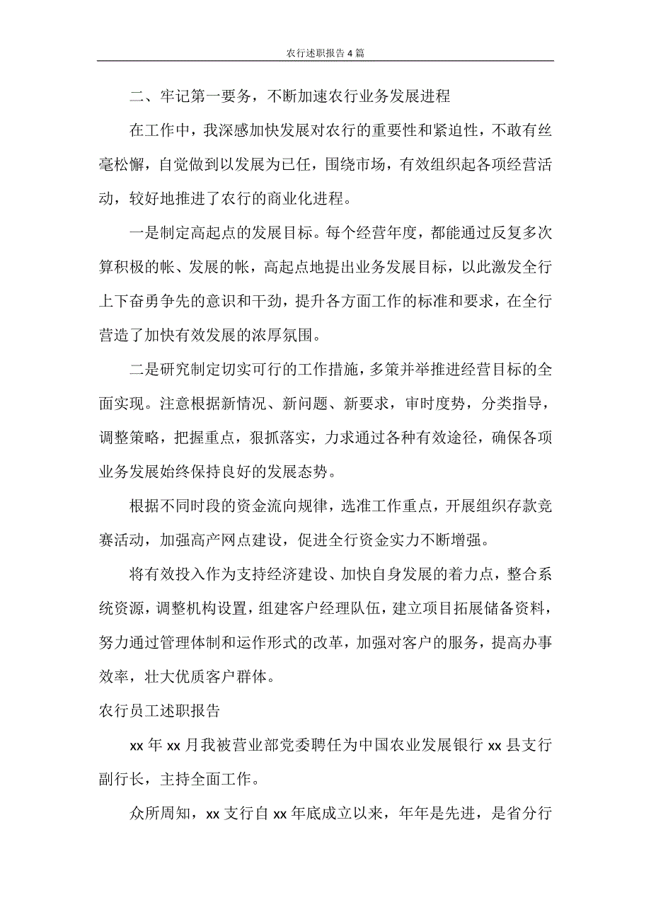 述职报告 农行述职报告4篇_第2页