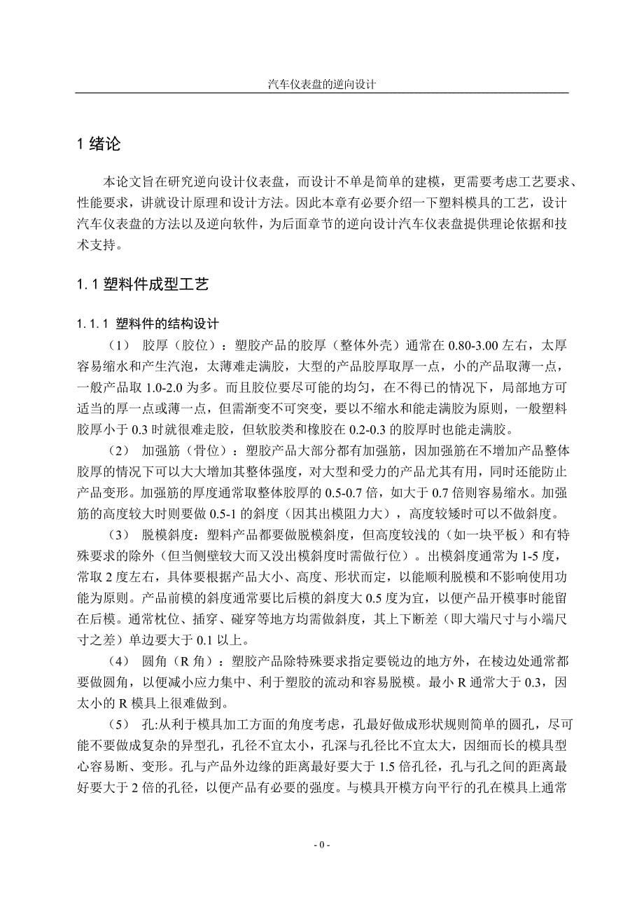 《汽车仪表盘的逆向设计》 (2)-公开DOC·毕业论文_第5页