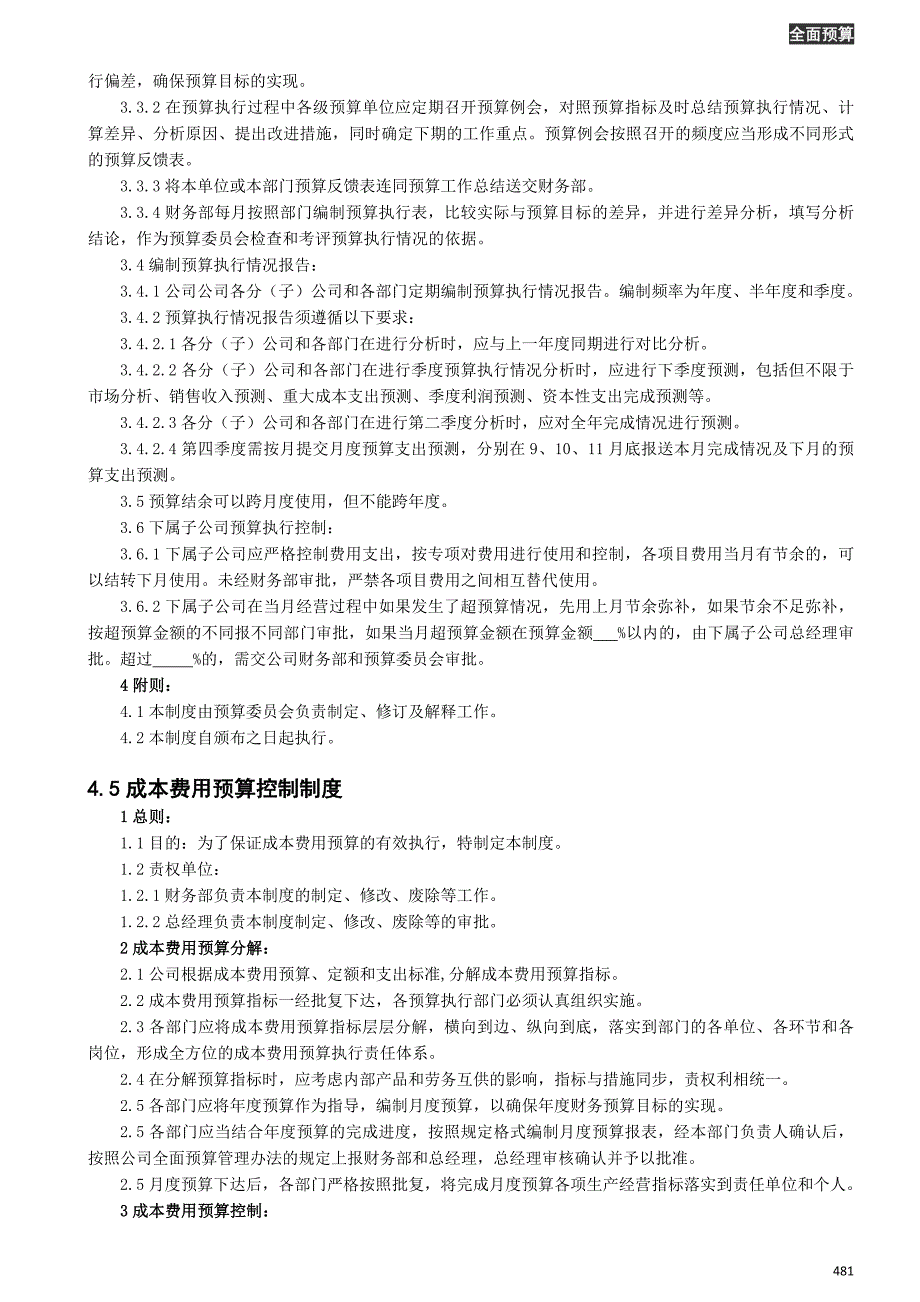 31--XXX股份集团公司“内控”精细化经营管理规章制度全集（479-495）_第3页