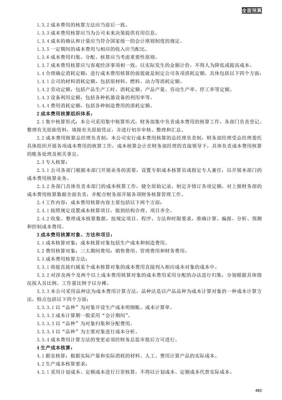 31--XXX股份集团公司“内控”精细化经营管理规章制度全集（479-495）_第5页