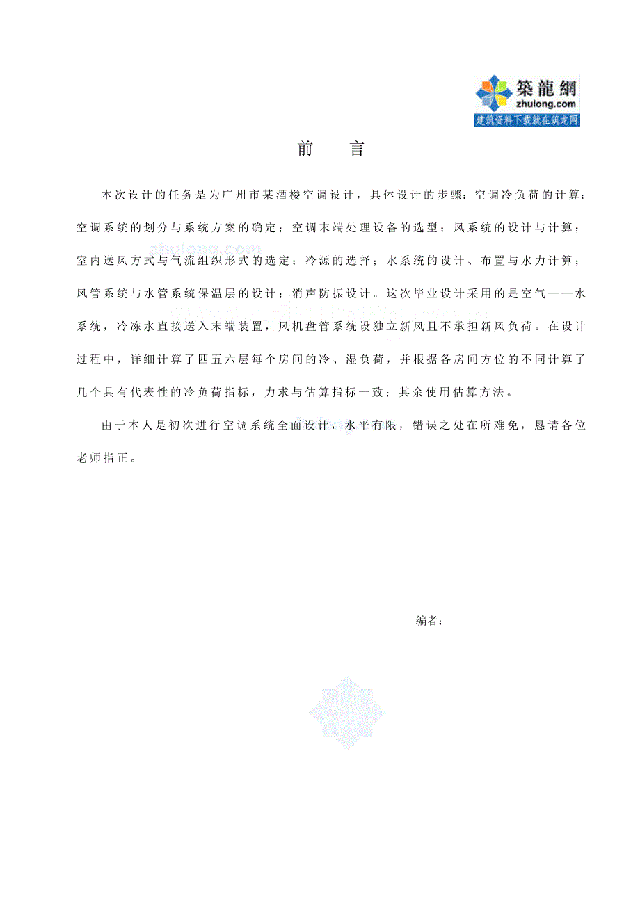 广州某酒楼空调通风毕业设计说明书_第3页