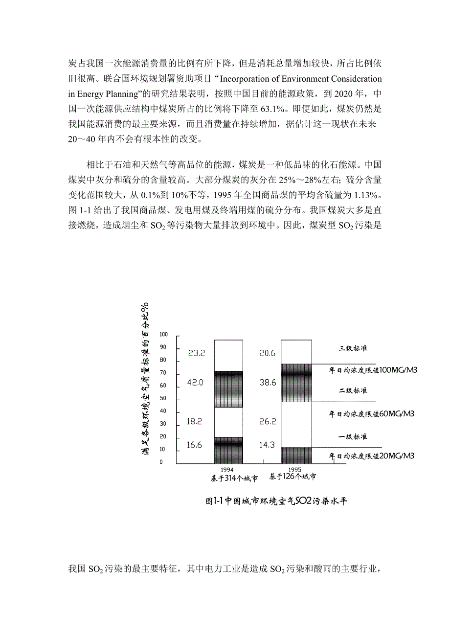 《石灰石、石膏湿法脱硫工艺研究与优化》-公开DOC·毕业论文_第2页