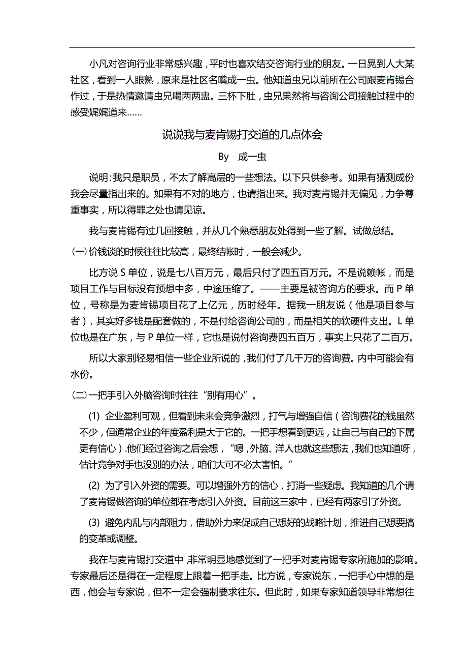 2020年（企业管理咨询）探求咨询真义咨询分册_第4页