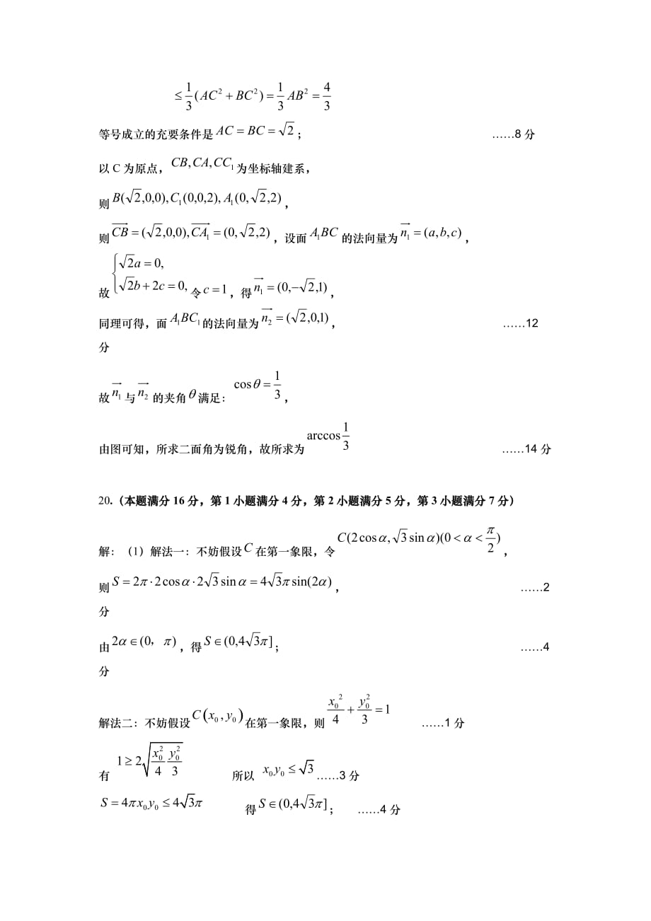 2019年杨浦区高三二模数学答案.doc_第3页