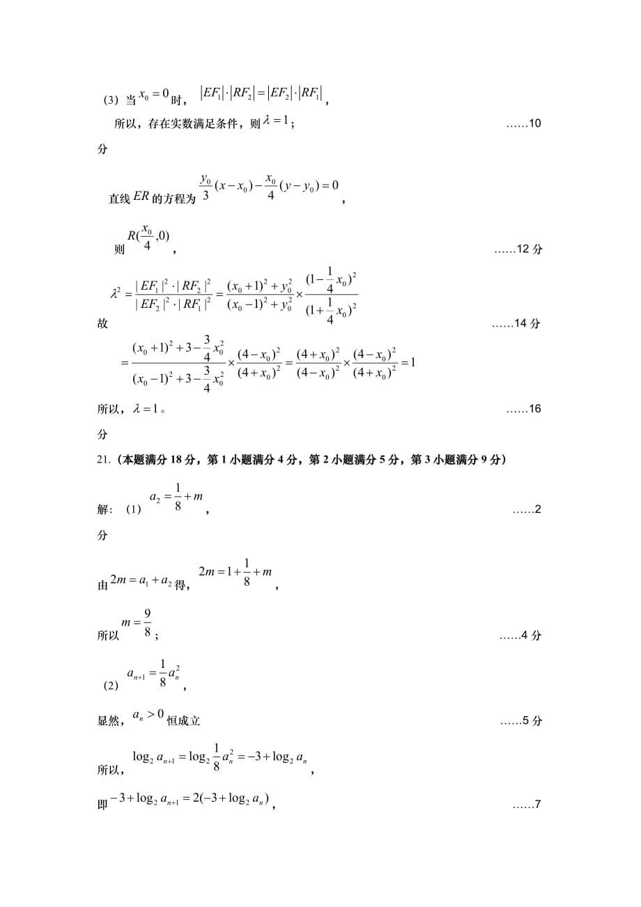 2019年杨浦区高三二模数学答案.doc_第5页