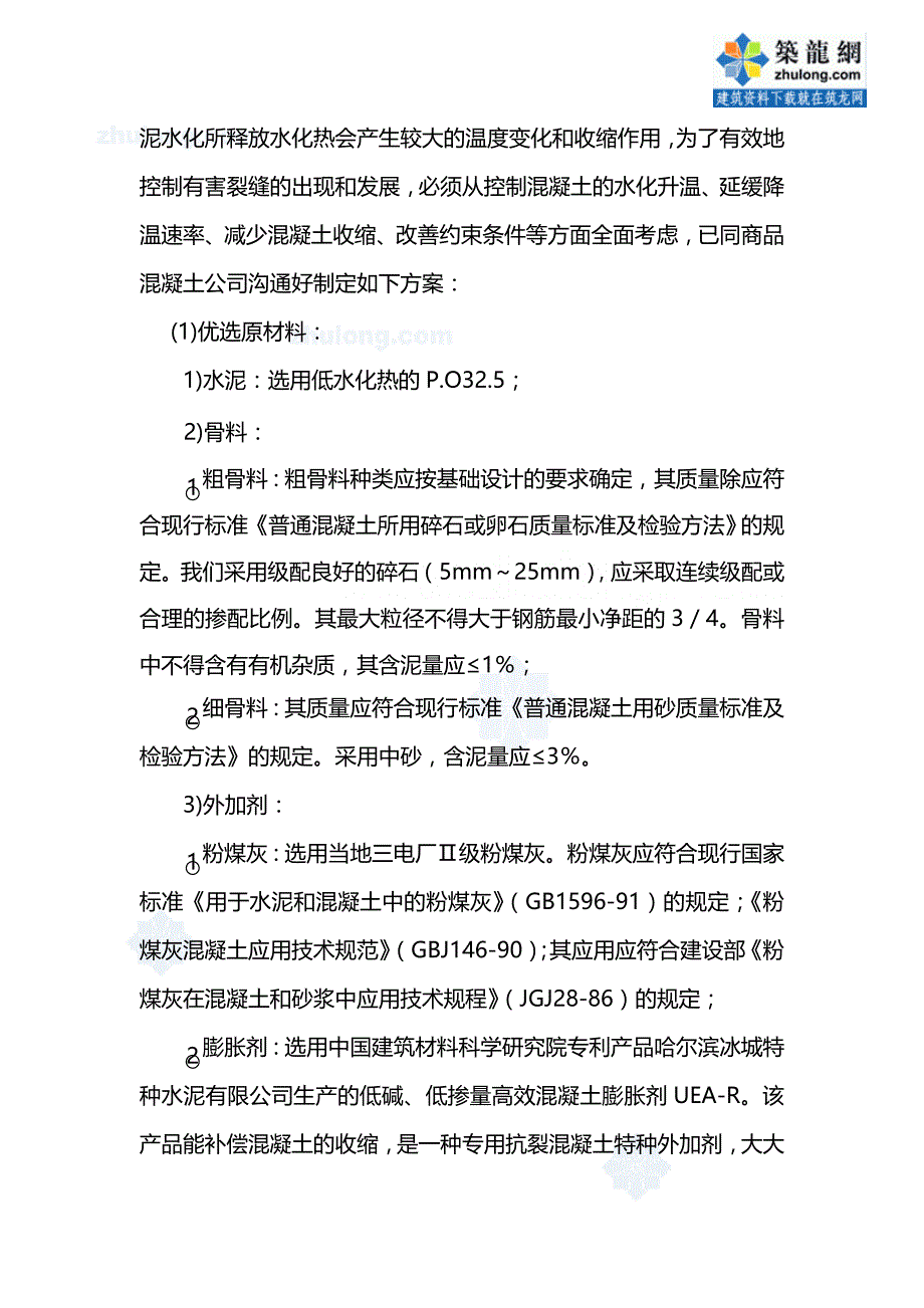 哈尔滨市某高层转换层施工_secret.doc_第2页