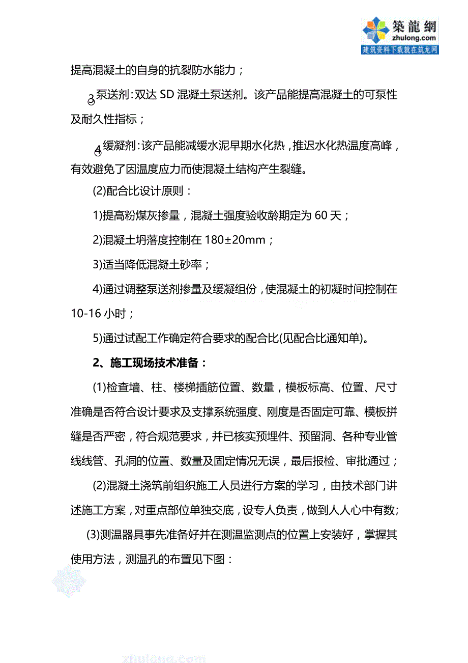 哈尔滨市某高层转换层施工_secret.doc_第3页