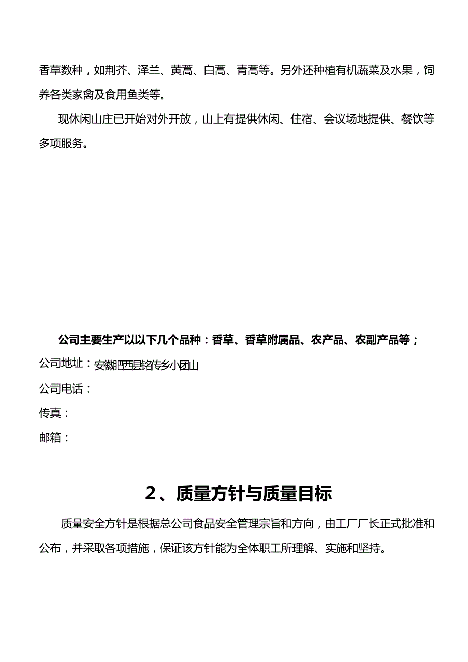 2020年（企业管理手册）食品加工厂管理手册_第4页