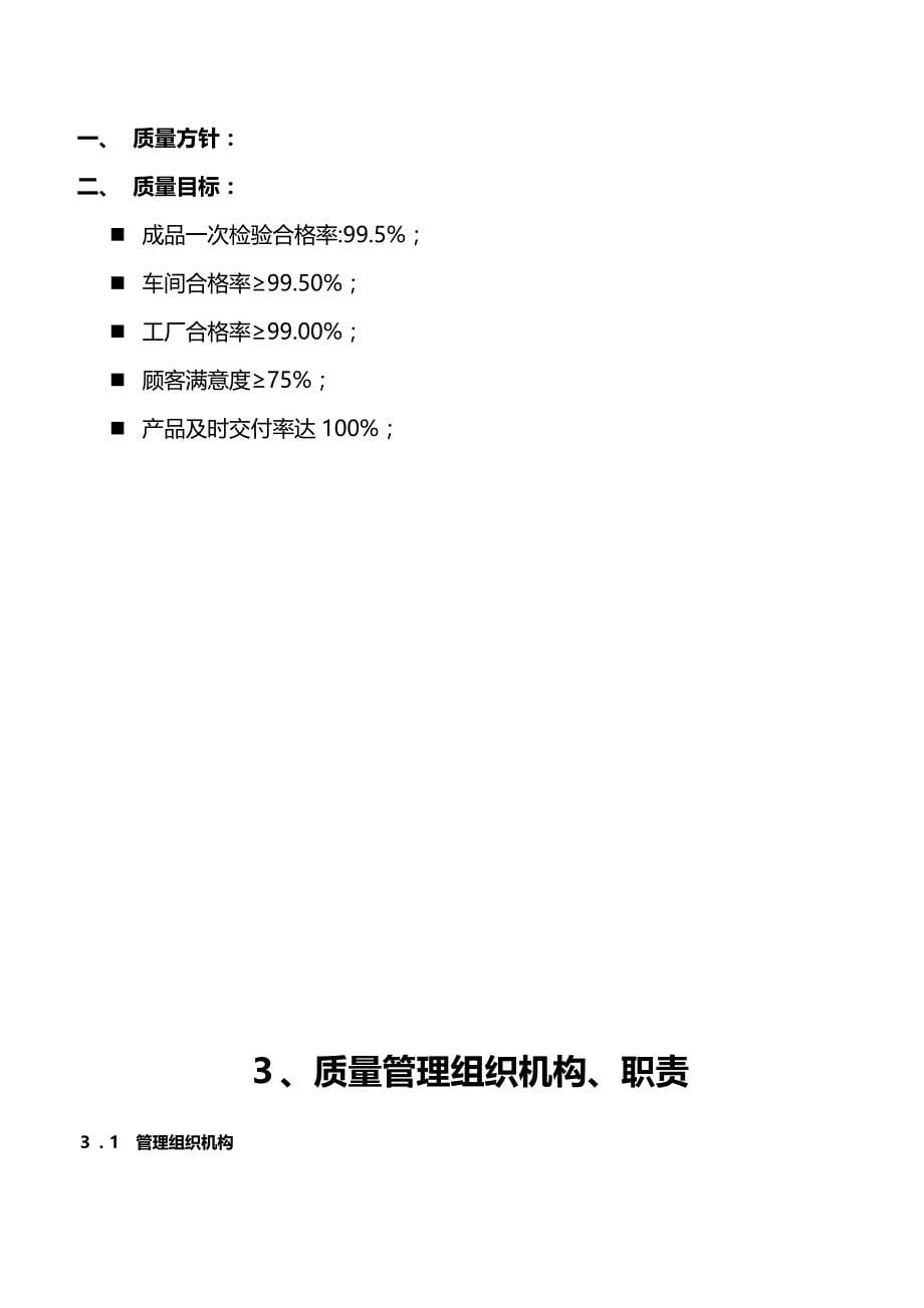 2020年（企业管理手册）食品加工厂管理手册_第5页