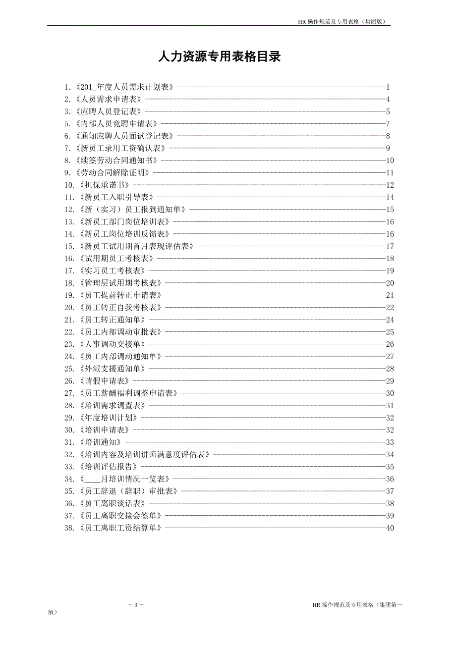 年人力资源知识专用表单_第3页