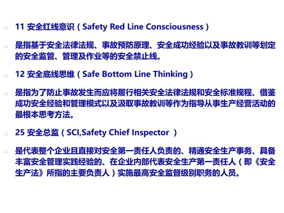 风险分级管控与隐患排查治理双体系-102页_第5页