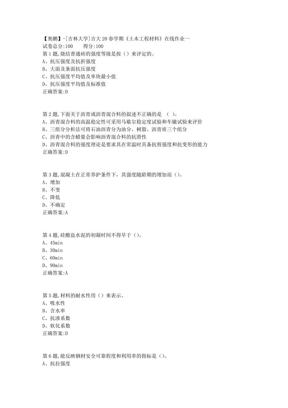 吉大20春学期《土木工程材料》在线作业一-4_第1页