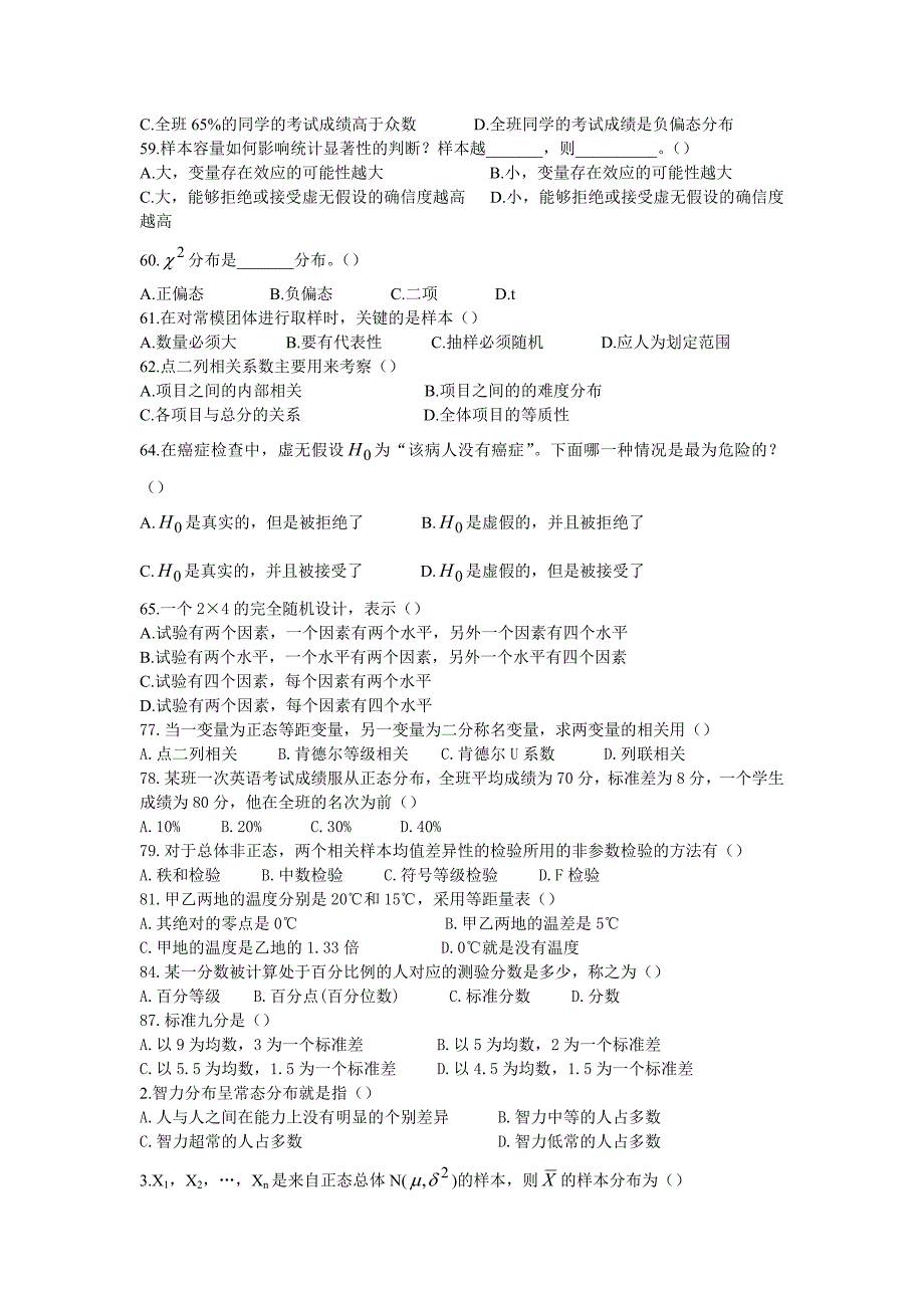 心理统计练习题_第3页