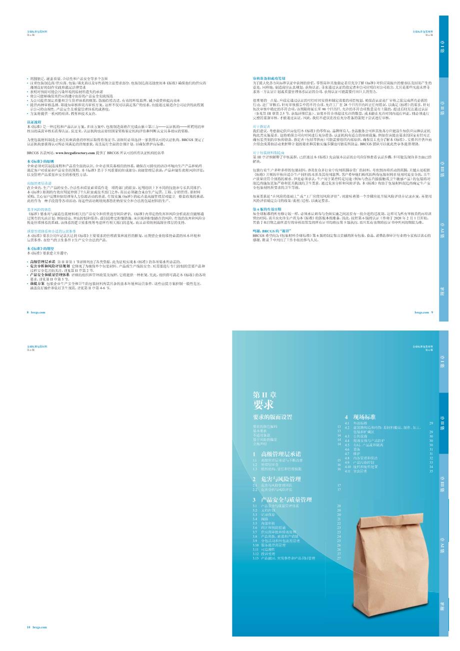 BRC包装材料标准 第6版(2019.08)24页_第3页