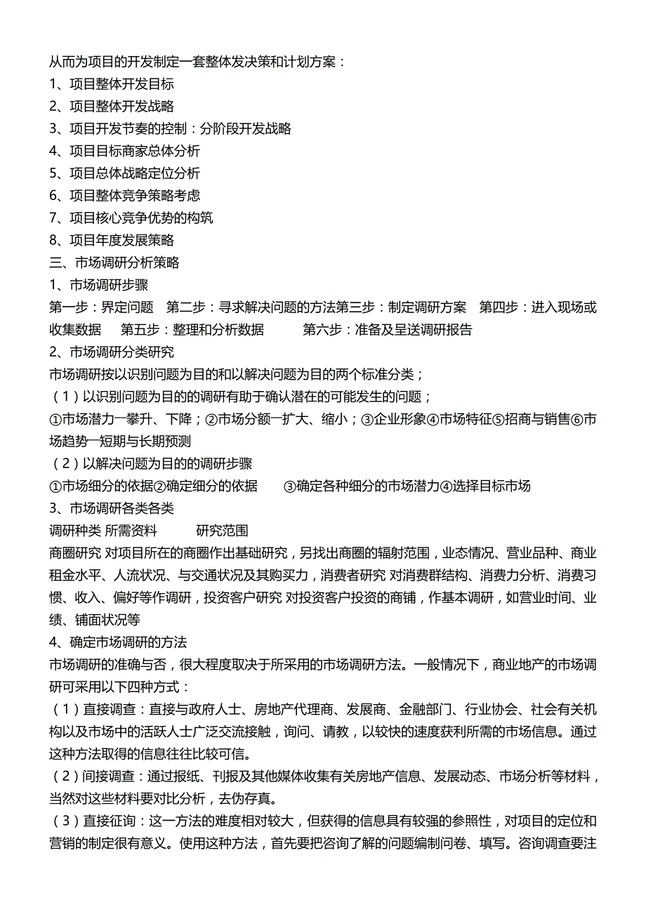 2020年（房地产策划方案）商业地产项目前期策划流程模板框架_第4页